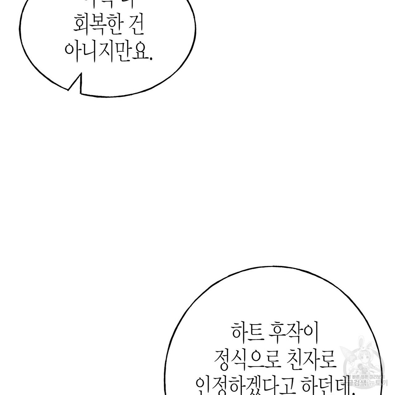 까마귀는 반짝이는 것을 좋아해 45화 - 웹툰 이미지 41