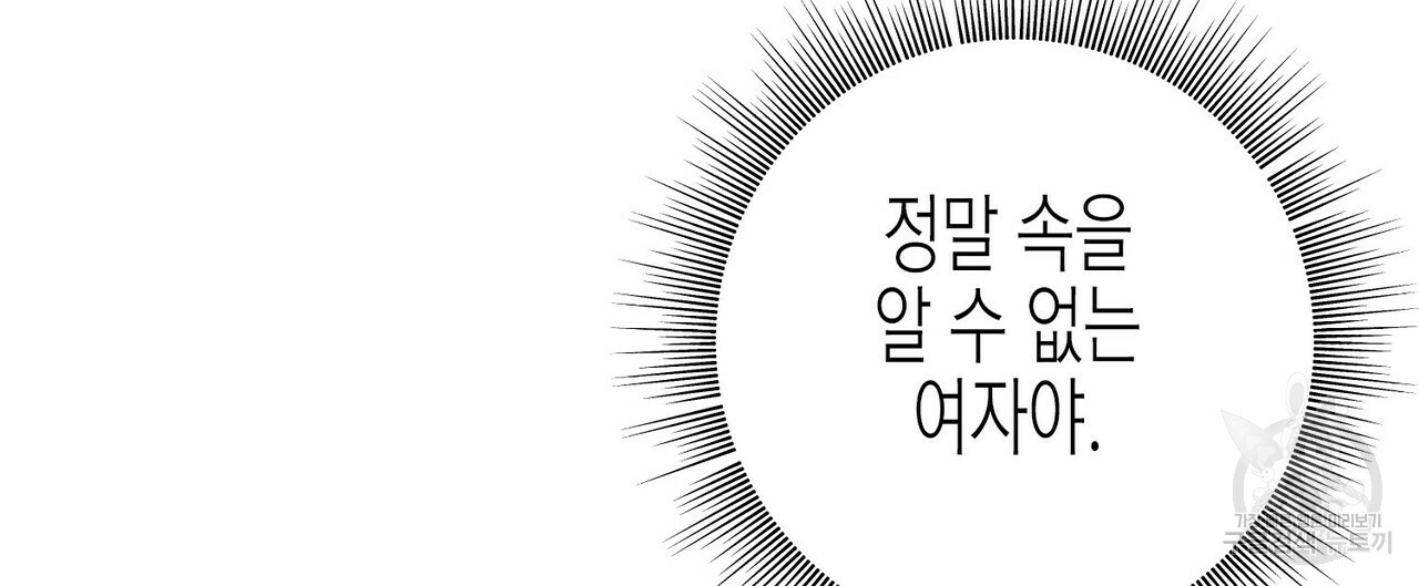 까마귀는 반짝이는 것을 좋아해 45화 - 웹툰 이미지 44