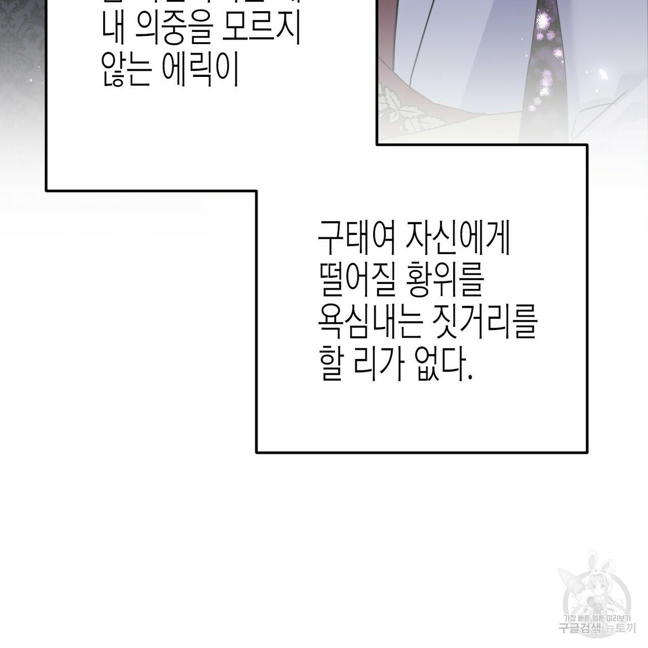 까마귀는 반짝이는 것을 좋아해 45화 - 웹툰 이미지 69