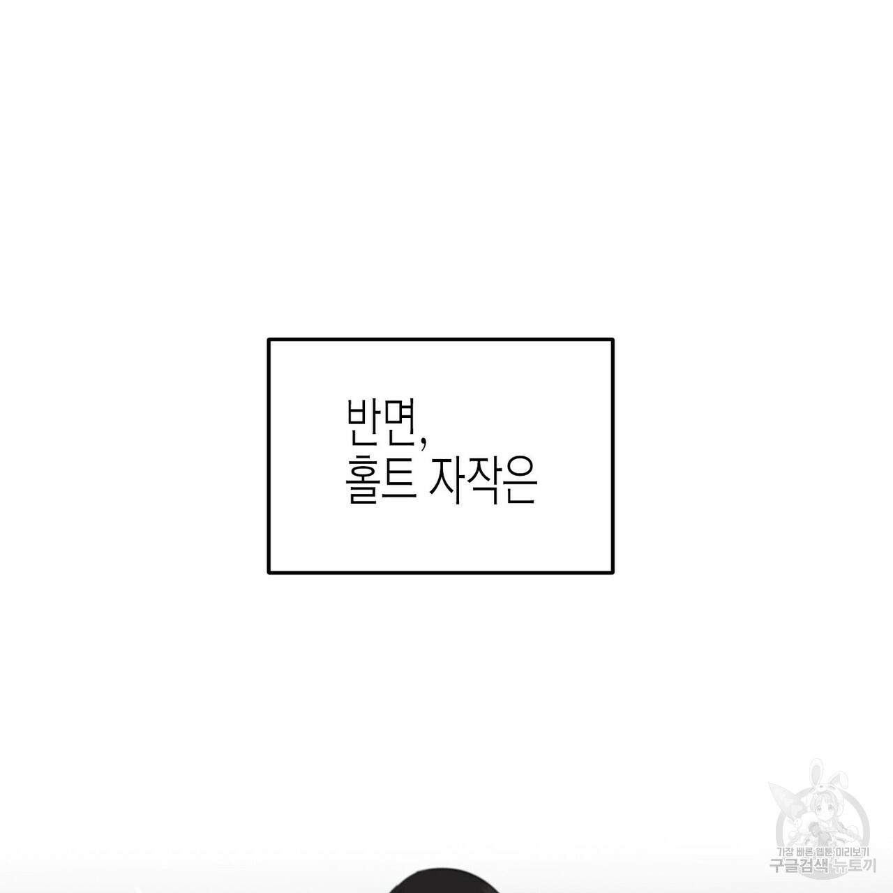 까마귀는 반짝이는 것을 좋아해 45화 - 웹툰 이미지 70