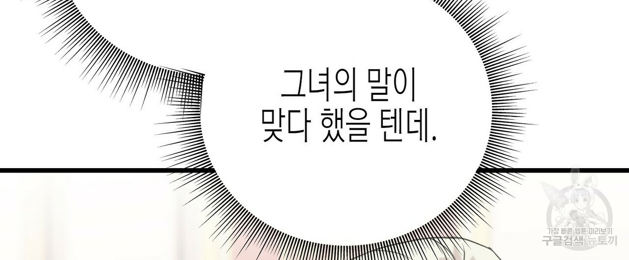 까마귀는 반짝이는 것을 좋아해 45화 - 웹툰 이미지 80