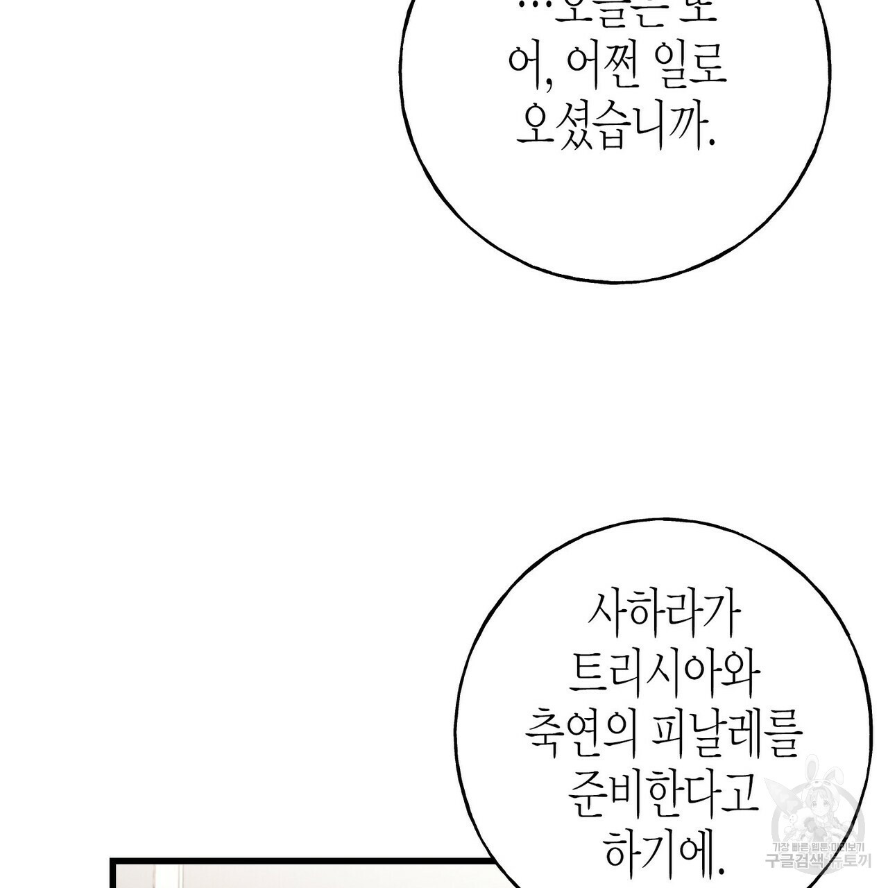 까마귀는 반짝이는 것을 좋아해 45화 - 웹툰 이미지 102