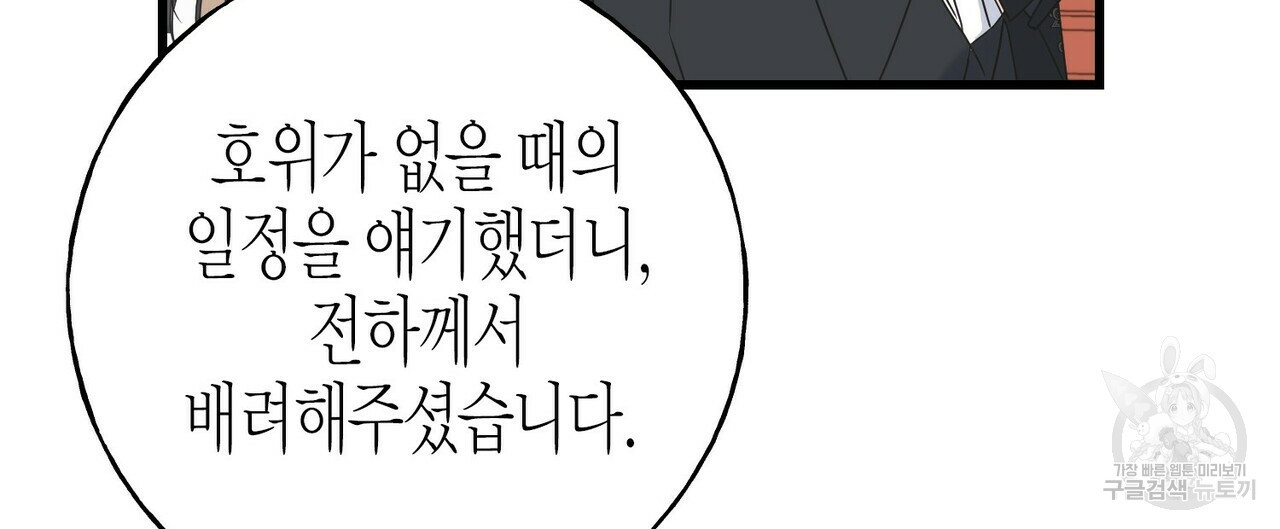 까마귀는 반짝이는 것을 좋아해 45화 - 웹툰 이미지 104