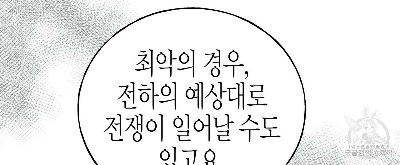 까마귀는 반짝이는 것을 좋아해 45화 - 웹툰 이미지 124