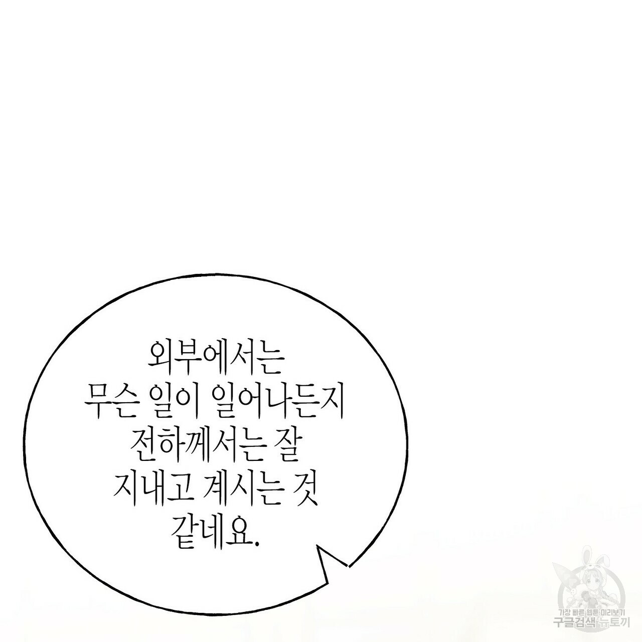 까마귀는 반짝이는 것을 좋아해 45화 - 웹툰 이미지 127