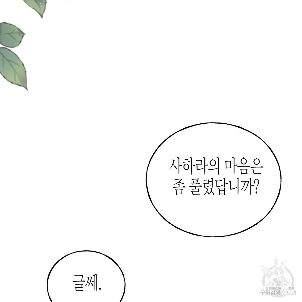 까마귀는 반짝이는 것을 좋아해 45화 - 웹툰 이미지 131