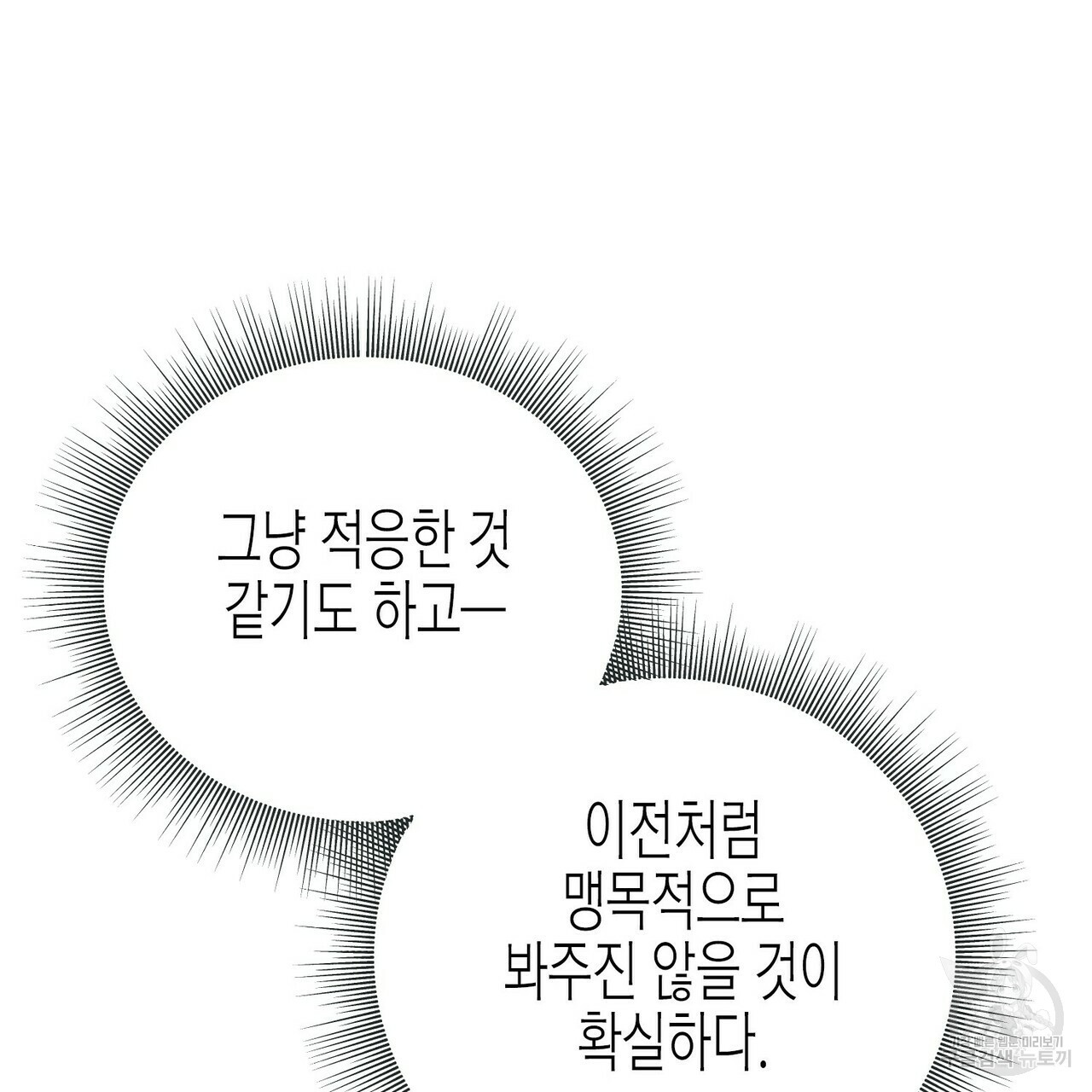 까마귀는 반짝이는 것을 좋아해 45화 - 웹툰 이미지 134