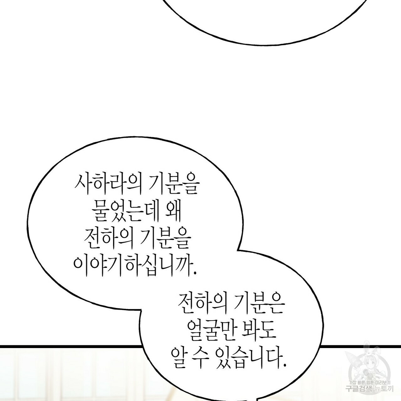 까마귀는 반짝이는 것을 좋아해 45화 - 웹툰 이미지 138