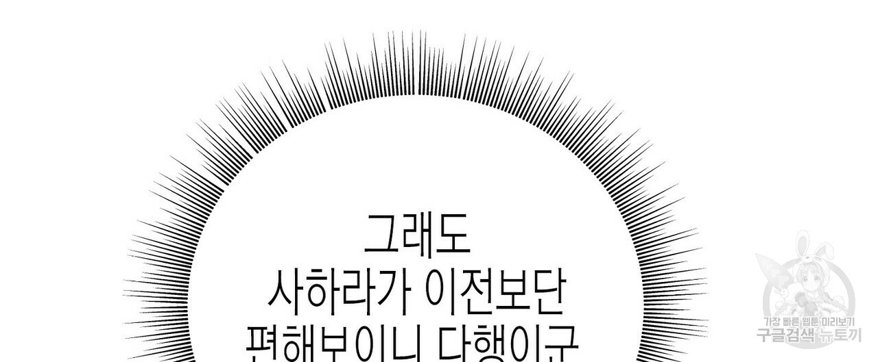 까마귀는 반짝이는 것을 좋아해 45화 - 웹툰 이미지 144