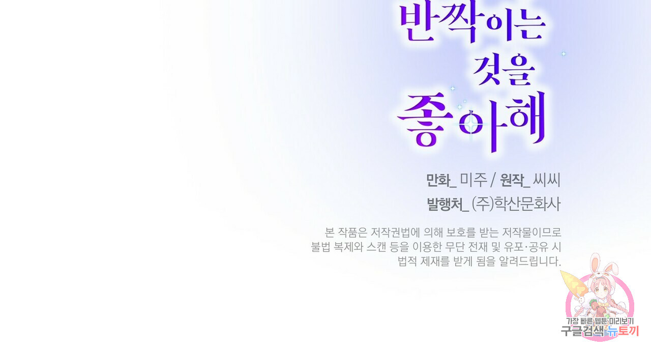 까마귀는 반짝이는 것을 좋아해 45화 - 웹툰 이미지 151