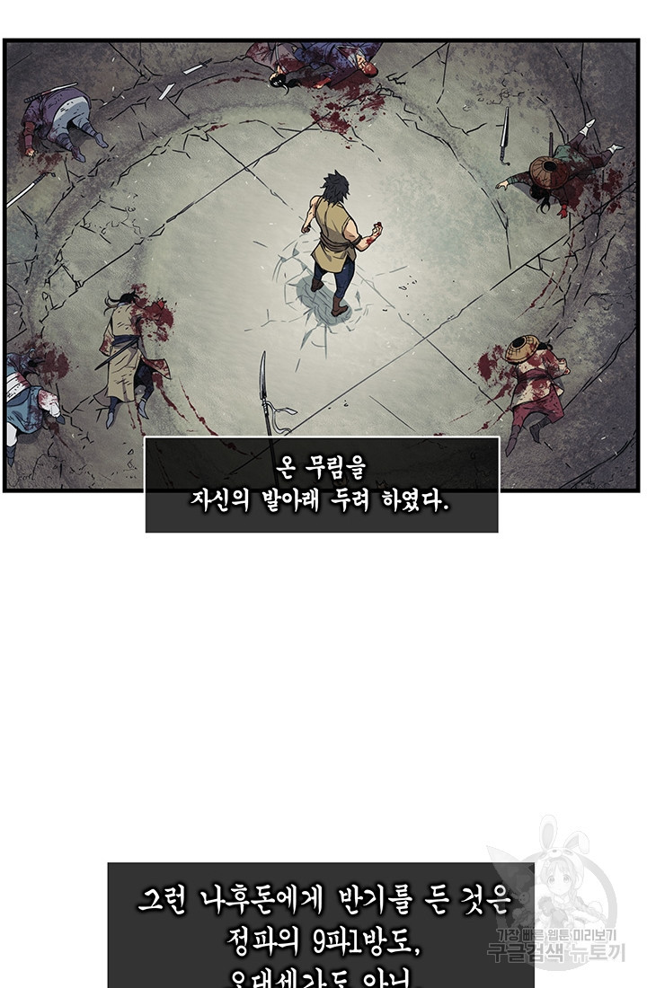 안하무인 9화 - 웹툰 이미지 48