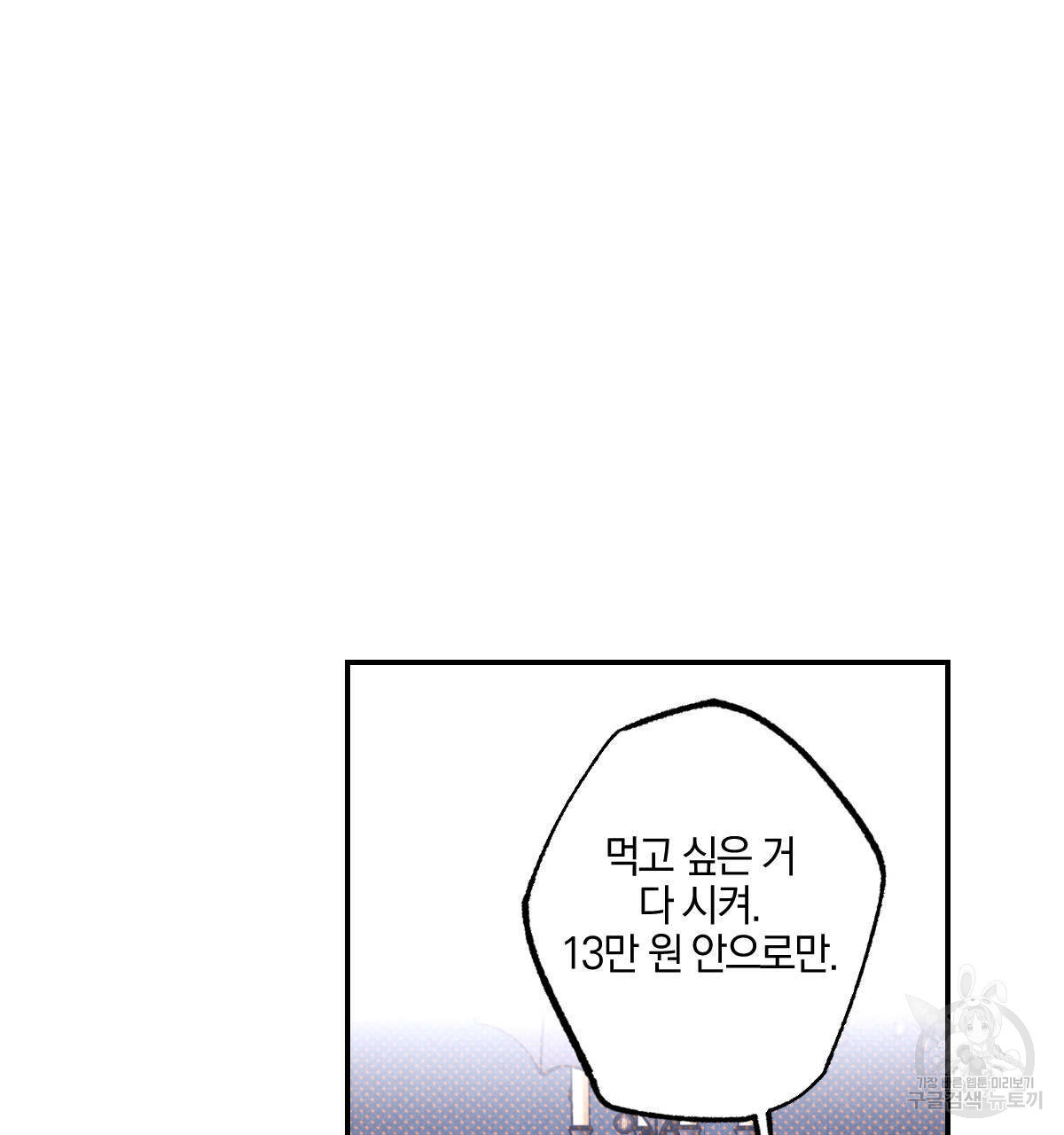 시맨틱 에러 42화 - 웹툰 이미지 10