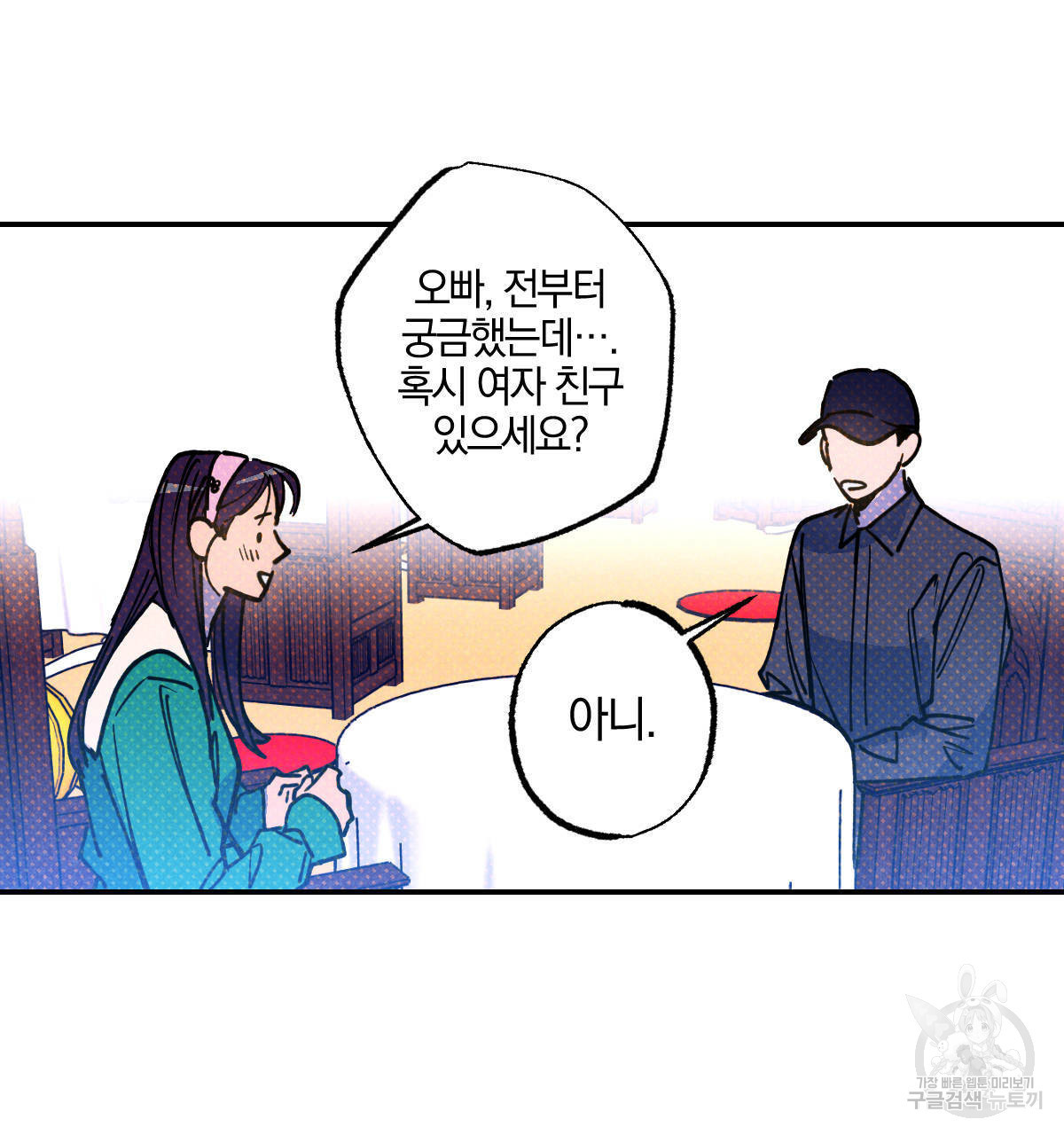 시맨틱 에러 42화 - 웹툰 이미지 20