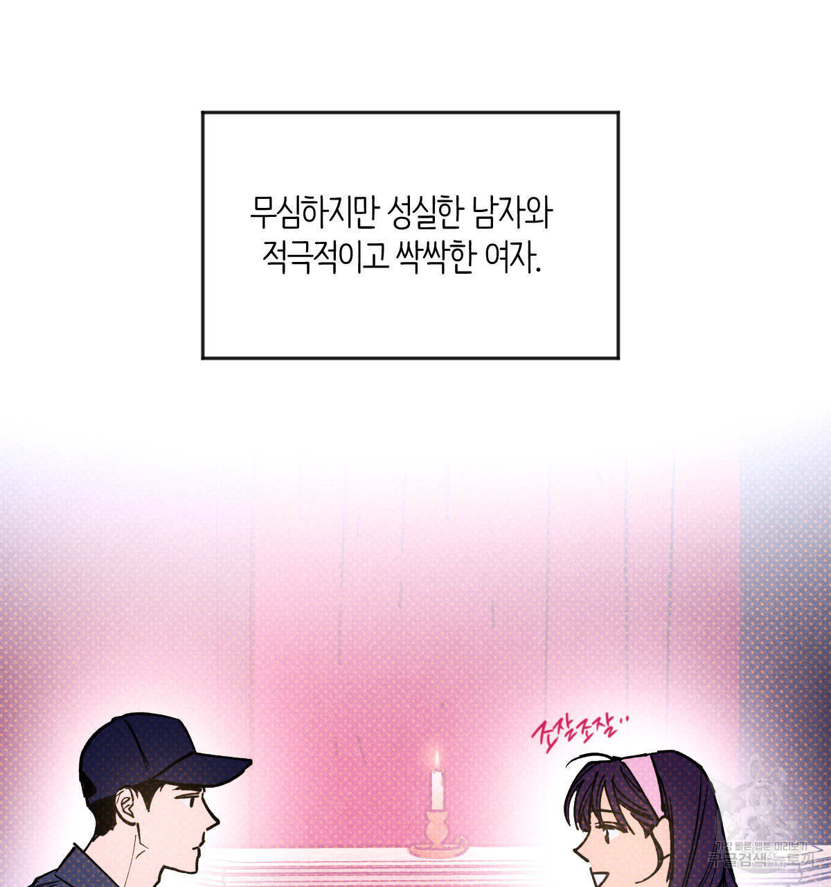 시맨틱 에러 42화 - 웹툰 이미지 42