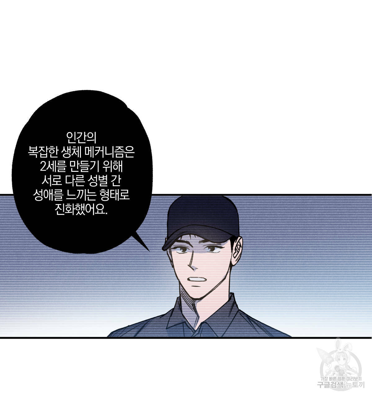 시맨틱 에러 42화 - 웹툰 이미지 49