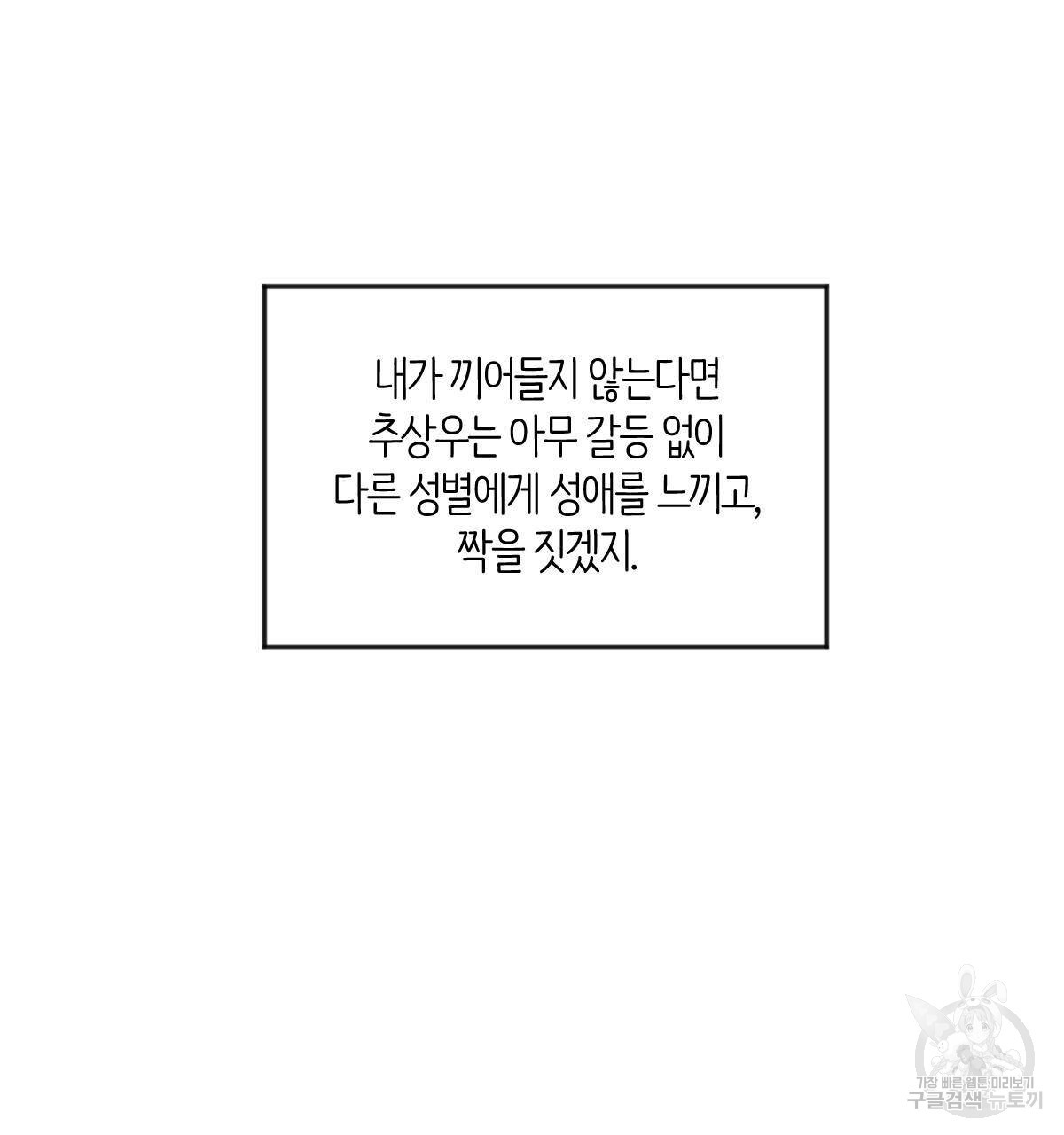 시맨틱 에러 42화 - 웹툰 이미지 50