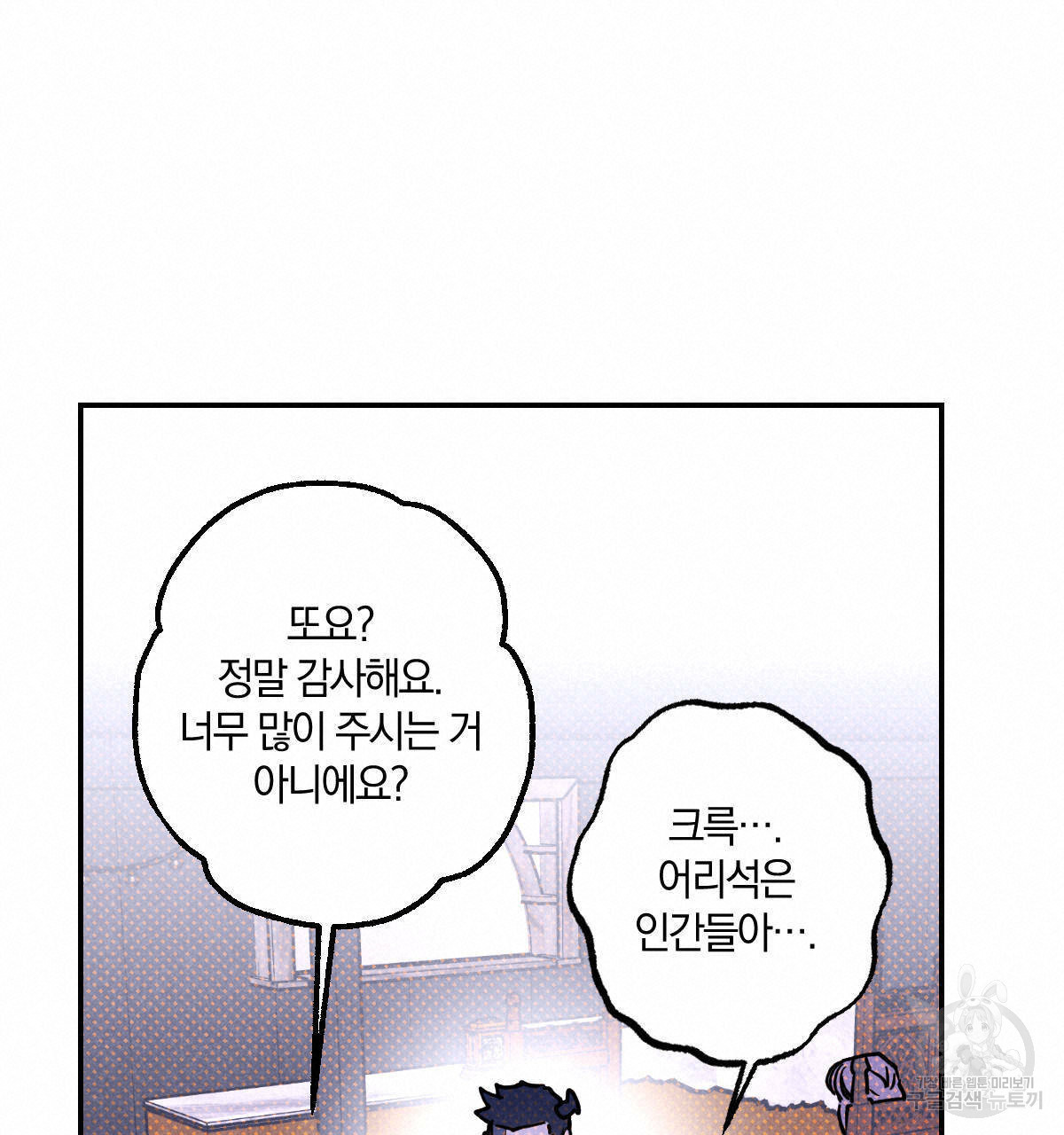 시맨틱 에러 42화 - 웹툰 이미지 57