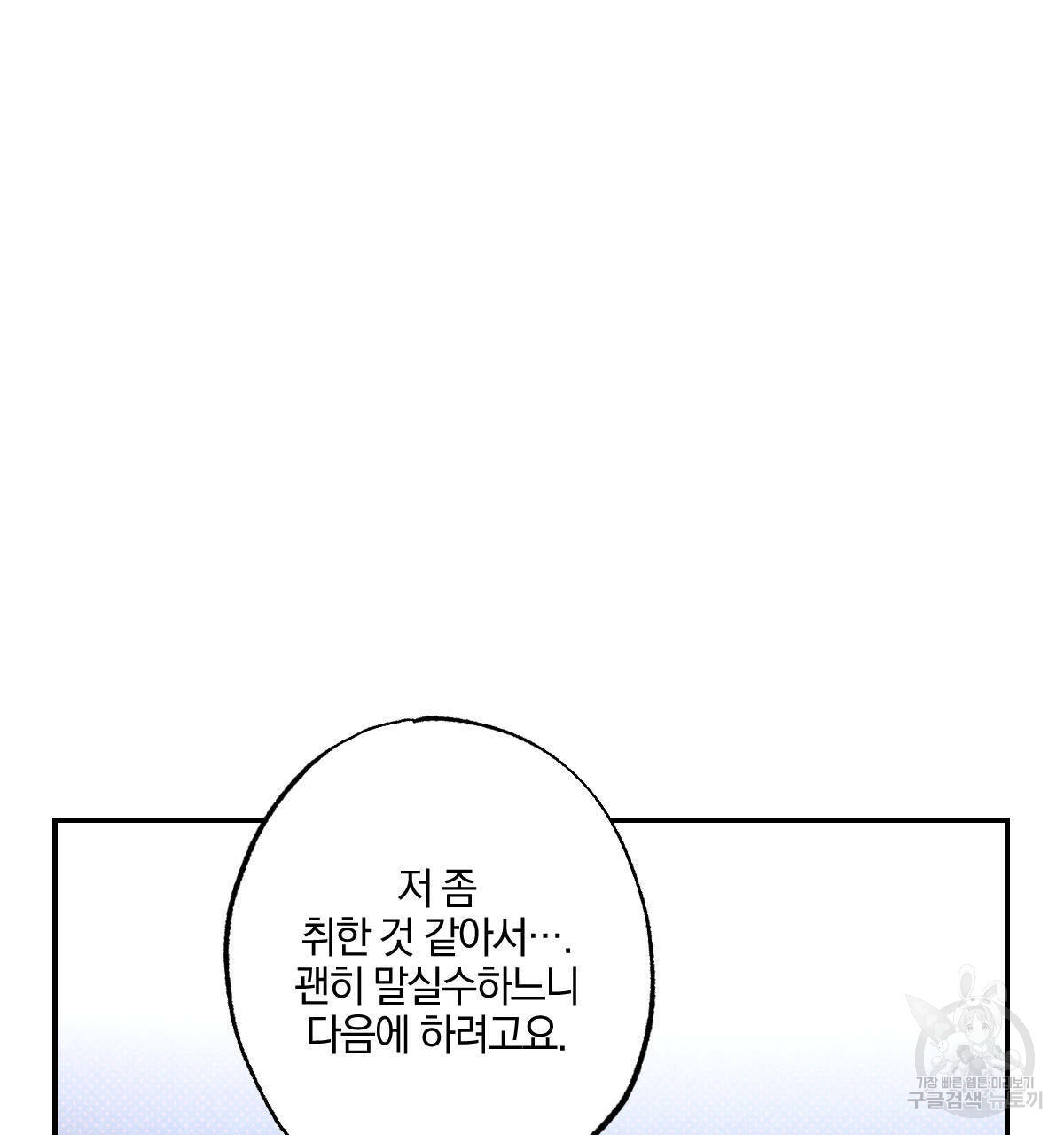 시맨틱 에러 42화 - 웹툰 이미지 62