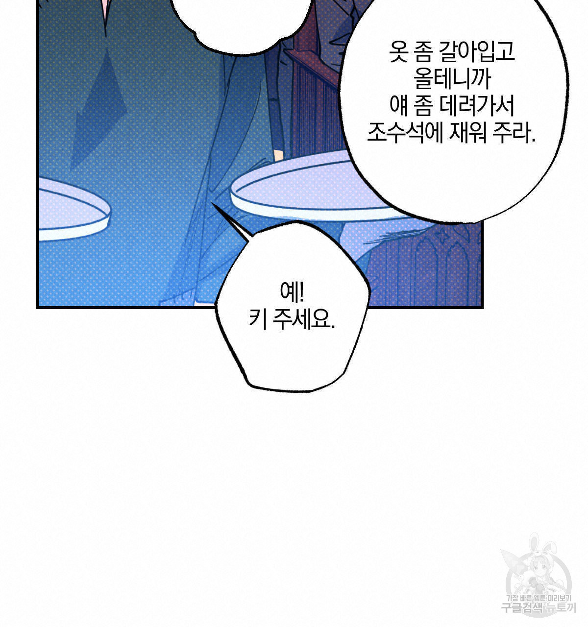 시맨틱 에러 42화 - 웹툰 이미지 95