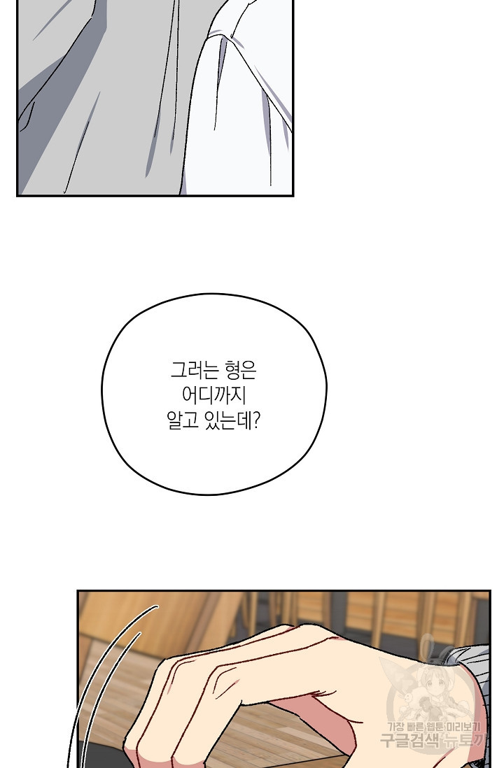 러브 징크스 28화 - 웹툰 이미지 3