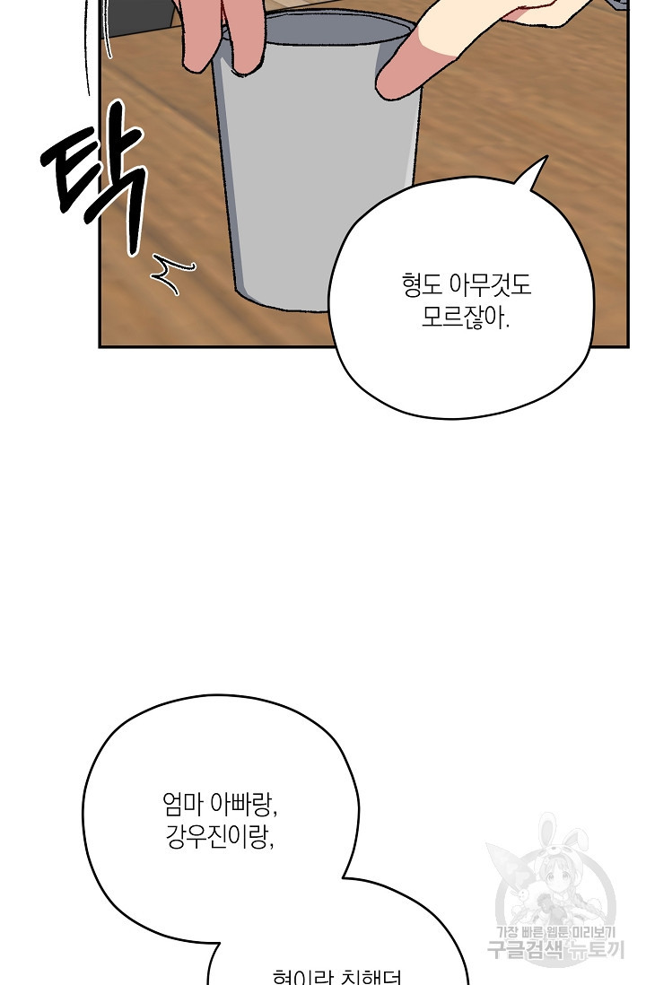 러브 징크스 28화 - 웹툰 이미지 4