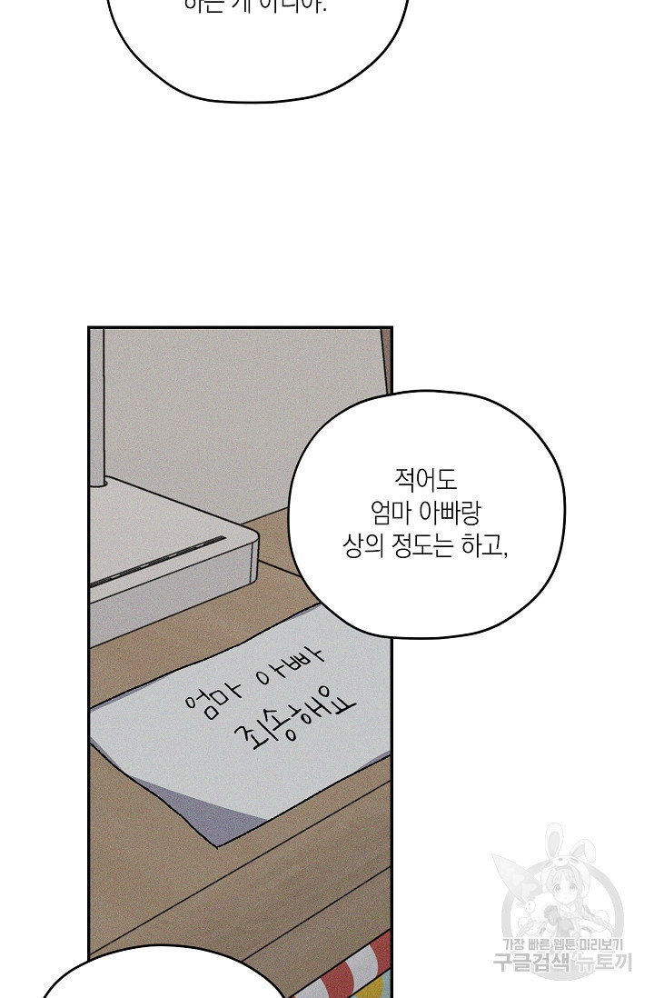 러브 징크스 28화 - 웹툰 이미지 7