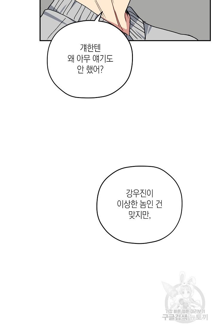 러브 징크스 28화 - 웹툰 이미지 9