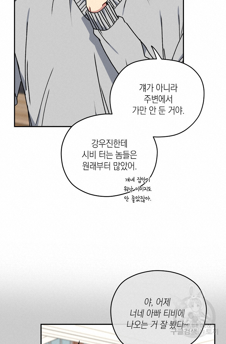 러브 징크스 28화 - 웹툰 이미지 15