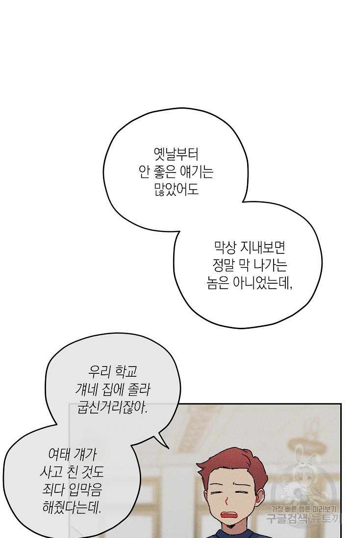 러브 징크스 28화 - 웹툰 이미지 31