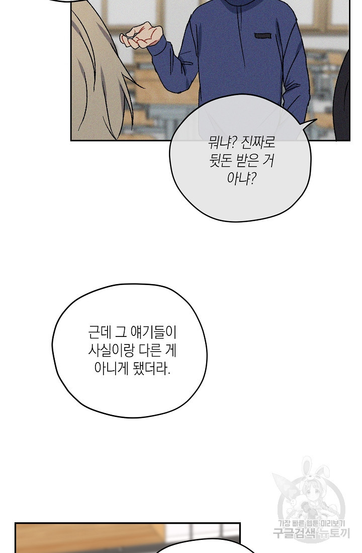 러브 징크스 28화 - 웹툰 이미지 32