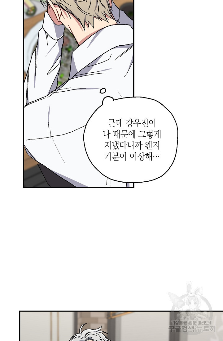 러브 징크스 28화 - 웹툰 이미지 41