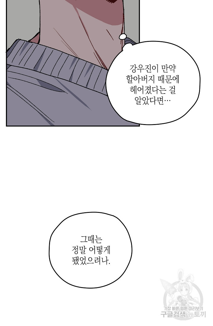 러브 징크스 28화 - 웹툰 이미지 43