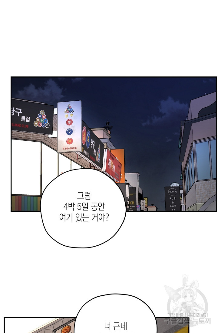 러브 징크스 28화 - 웹툰 이미지 44