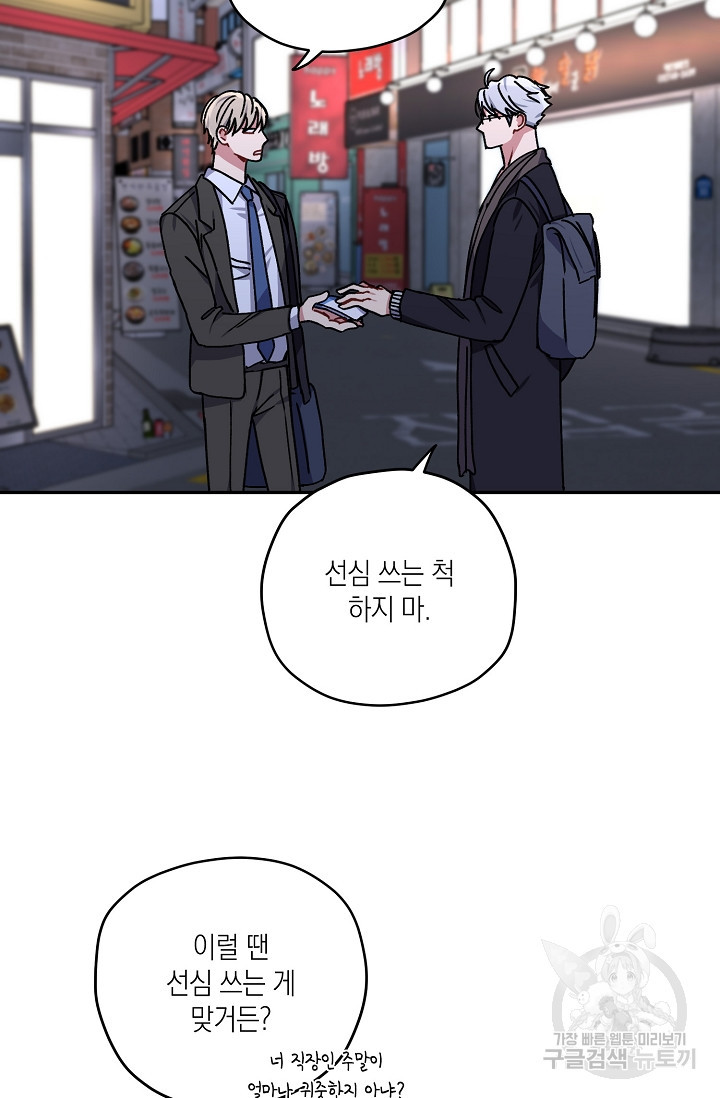 러브 징크스 28화 - 웹툰 이미지 48