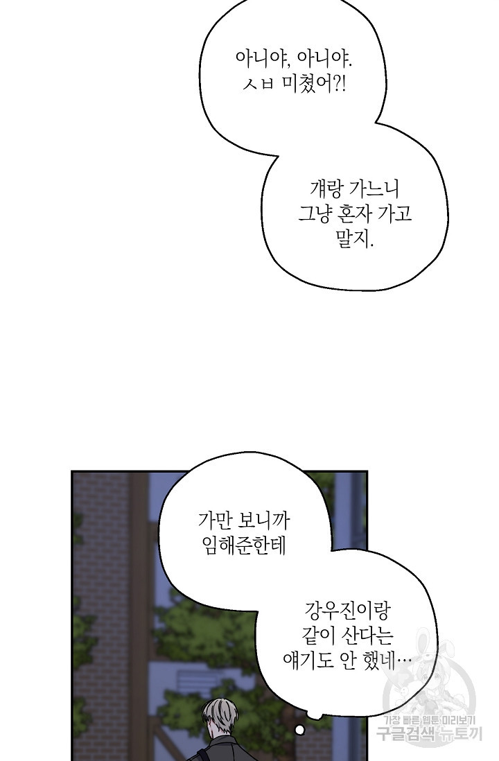 러브 징크스 28화 - 웹툰 이미지 54