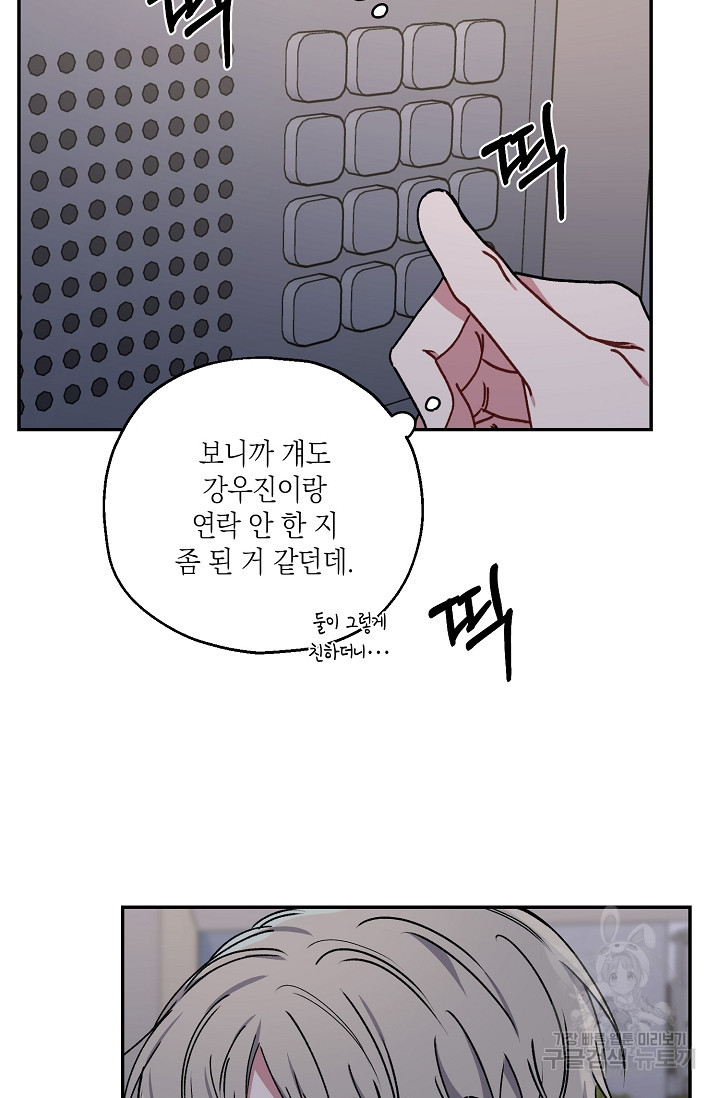 러브 징크스 28화 - 웹툰 이미지 56