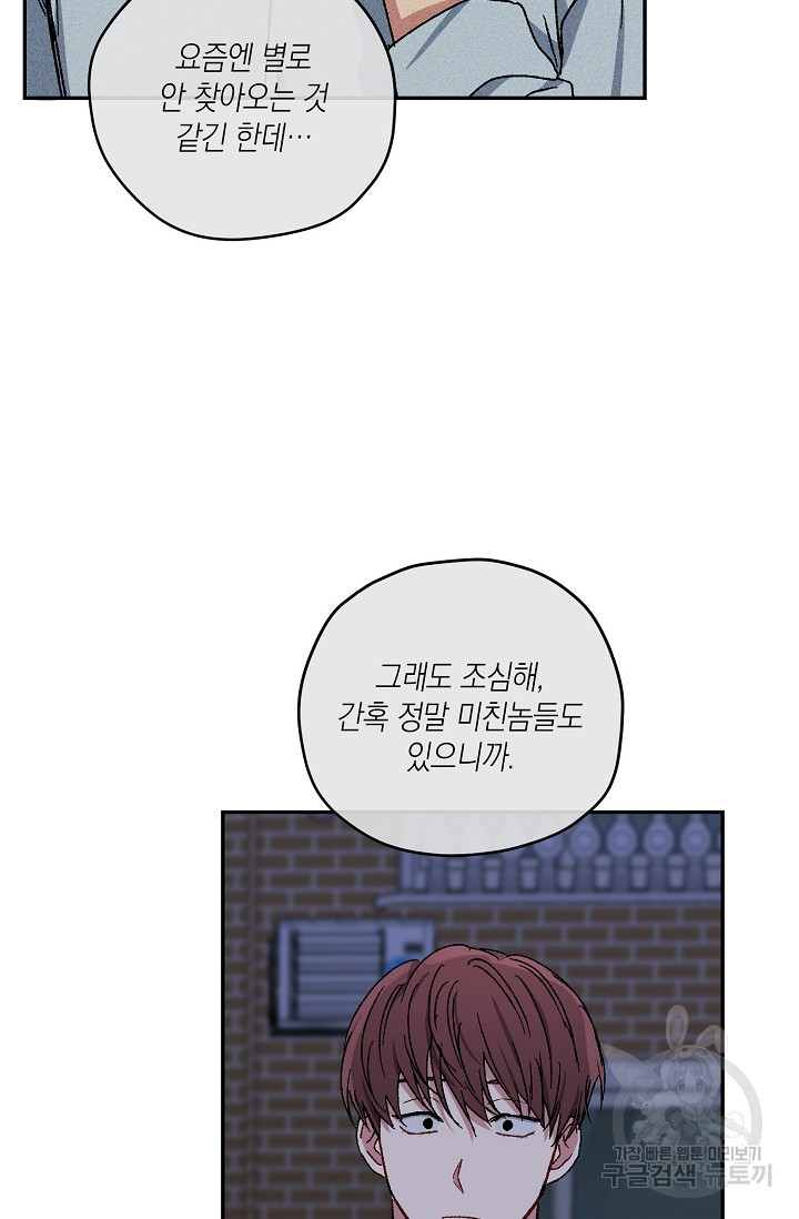 러브 징크스 28화 - 웹툰 이미지 68