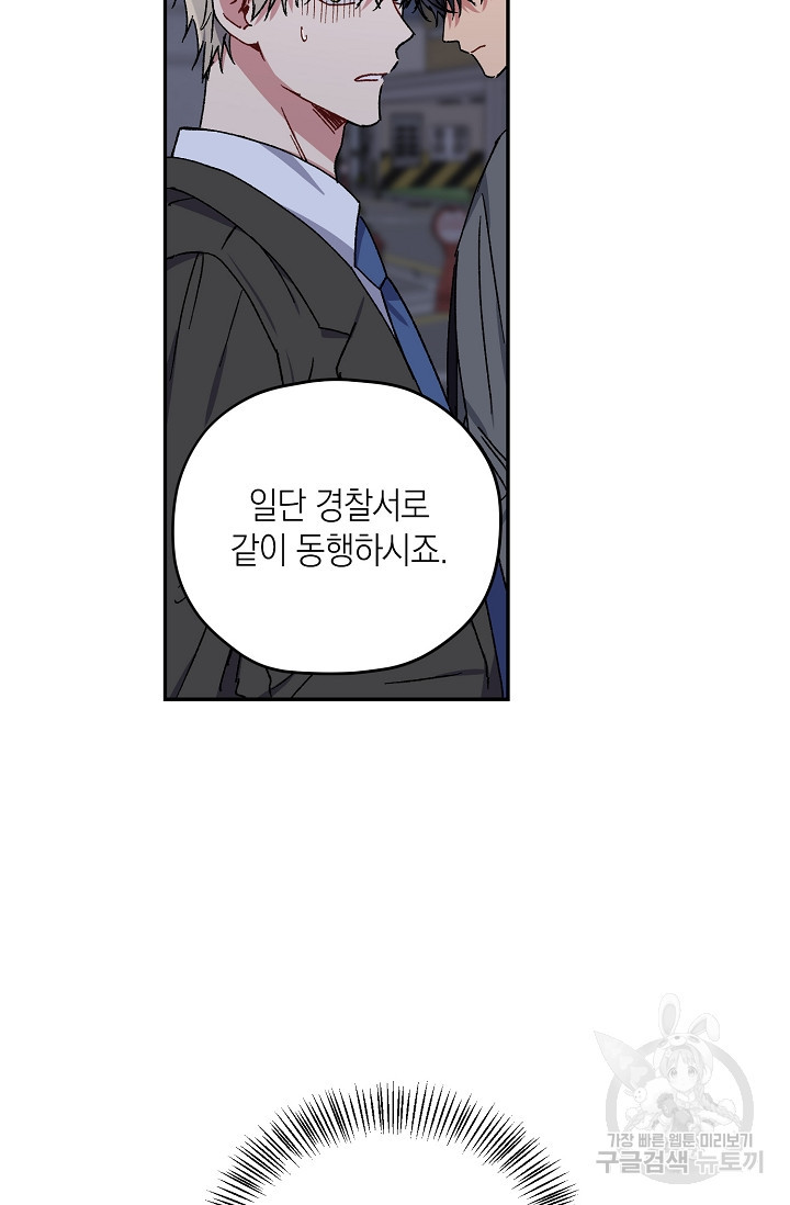 러브 징크스 29화 - 웹툰 이미지 21