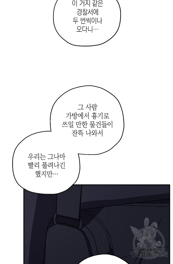 러브 징크스 29화 - 웹툰 이미지 25