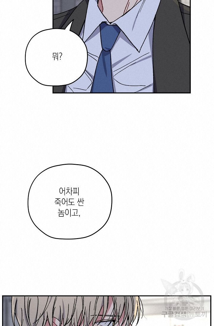 러브 징크스 29화 - 웹툰 이미지 28