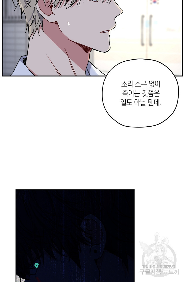 러브 징크스 29화 - 웹툰 이미지 29