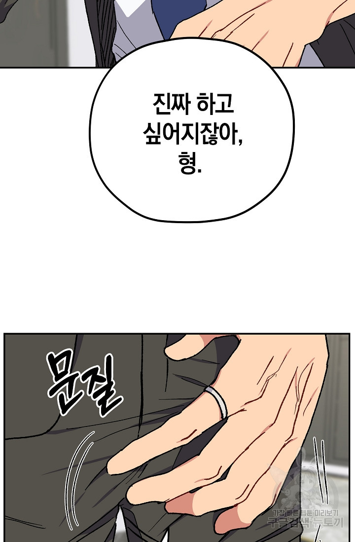 러브 징크스 29화 - 웹툰 이미지 51