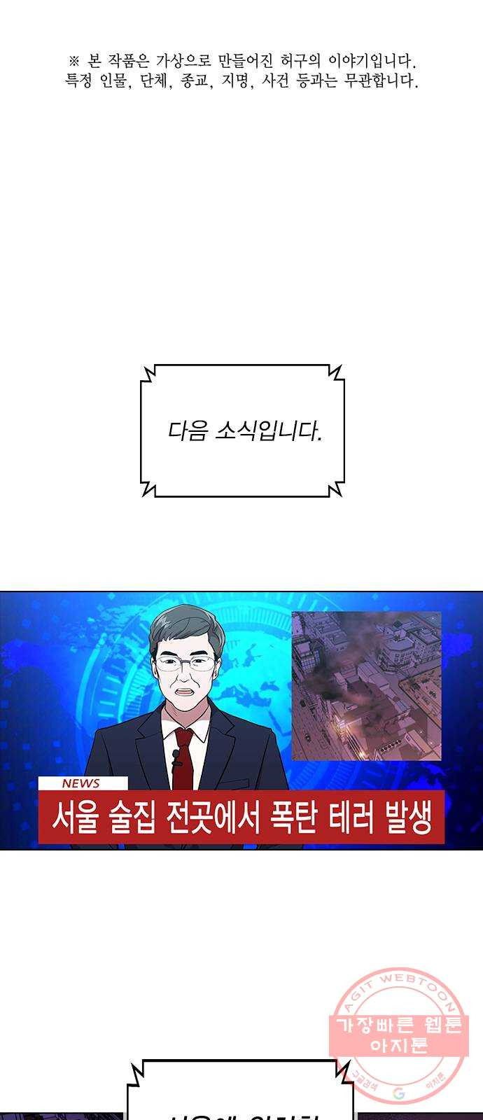 헤어지면 죽음 01. 진짜로 헤어지면 - 웹툰 이미지 1