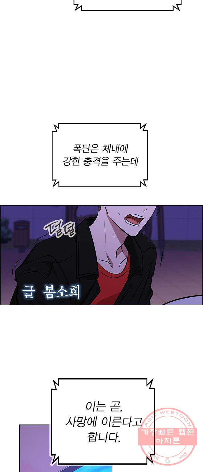 헤어지면 죽음 01. 진짜로 헤어지면 - 웹툰 이미지 3