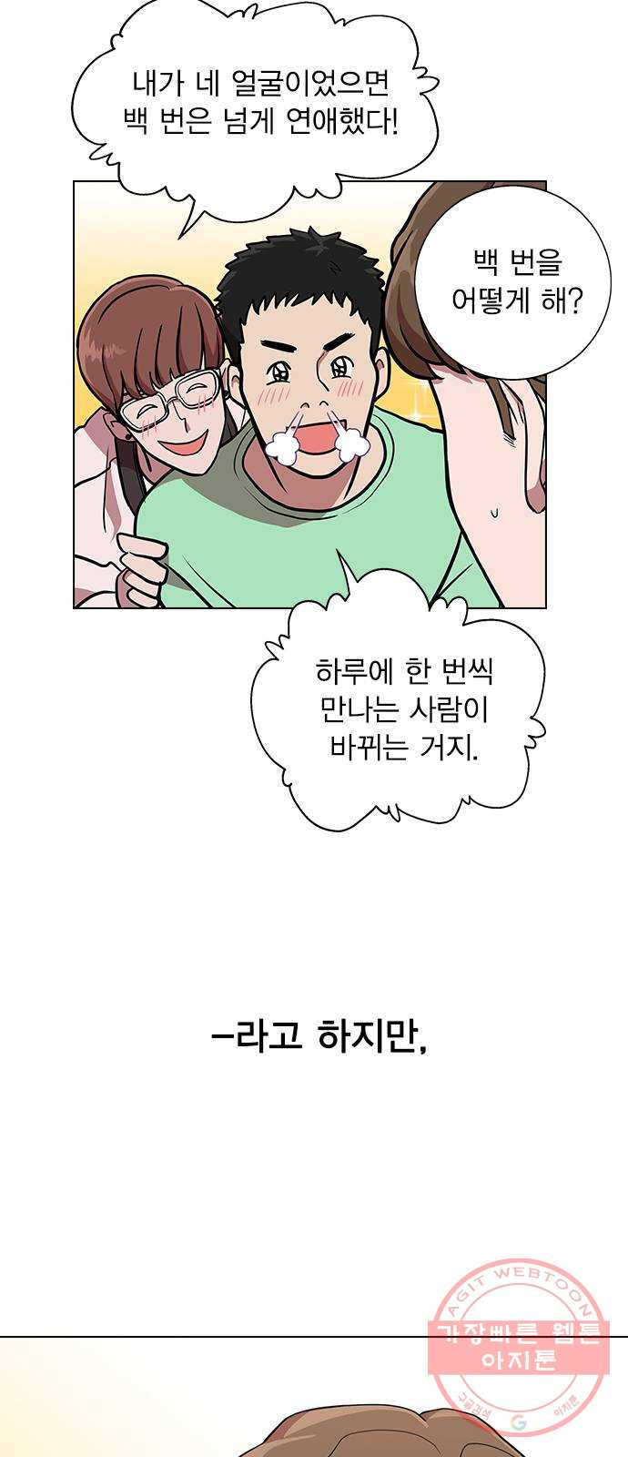 헤어지면 죽음 01. 진짜로 헤어지면 - 웹툰 이미지 17