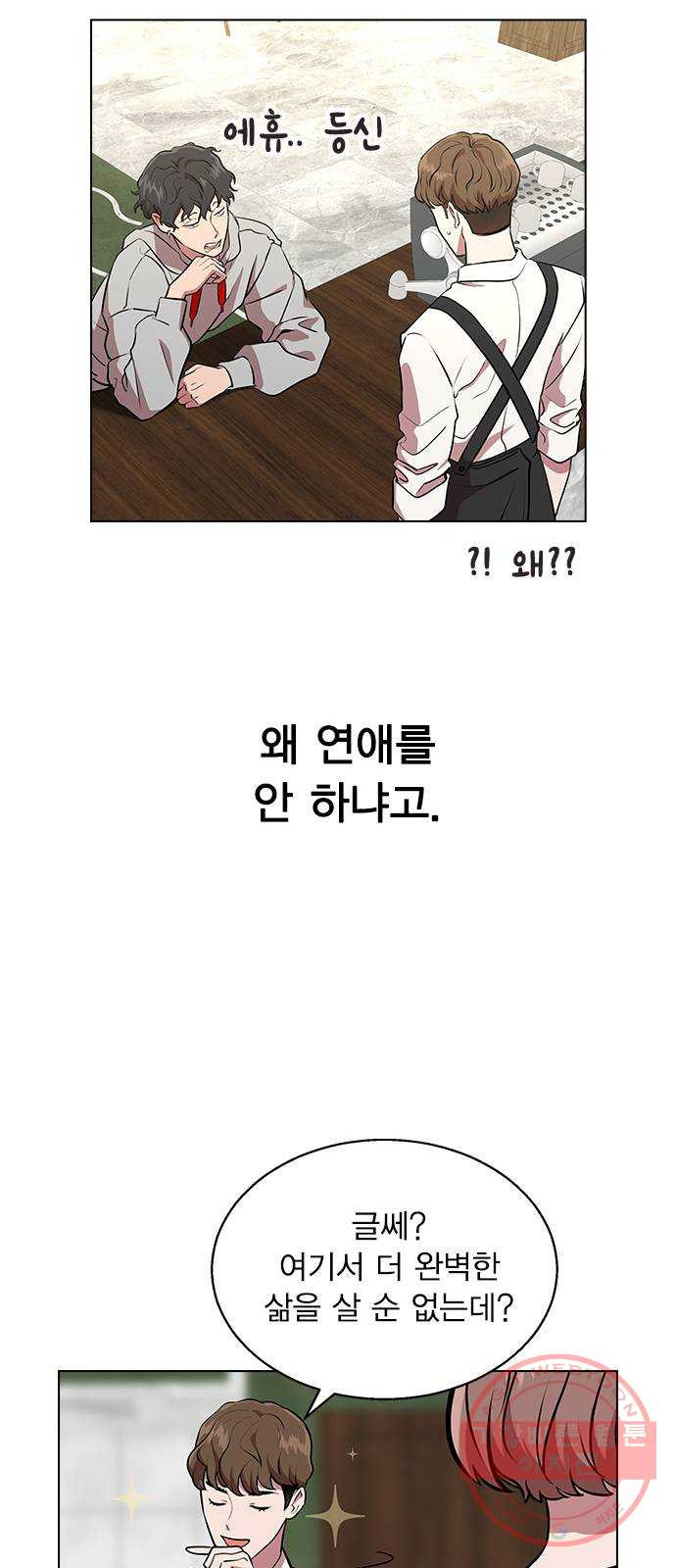 헤어지면 죽음 01. 진짜로 헤어지면 - 웹툰 이미지 19