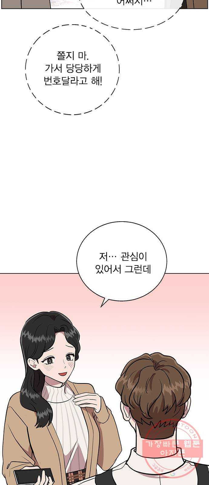 헤어지면 죽음 01. 진짜로 헤어지면 - 웹툰 이미지 23