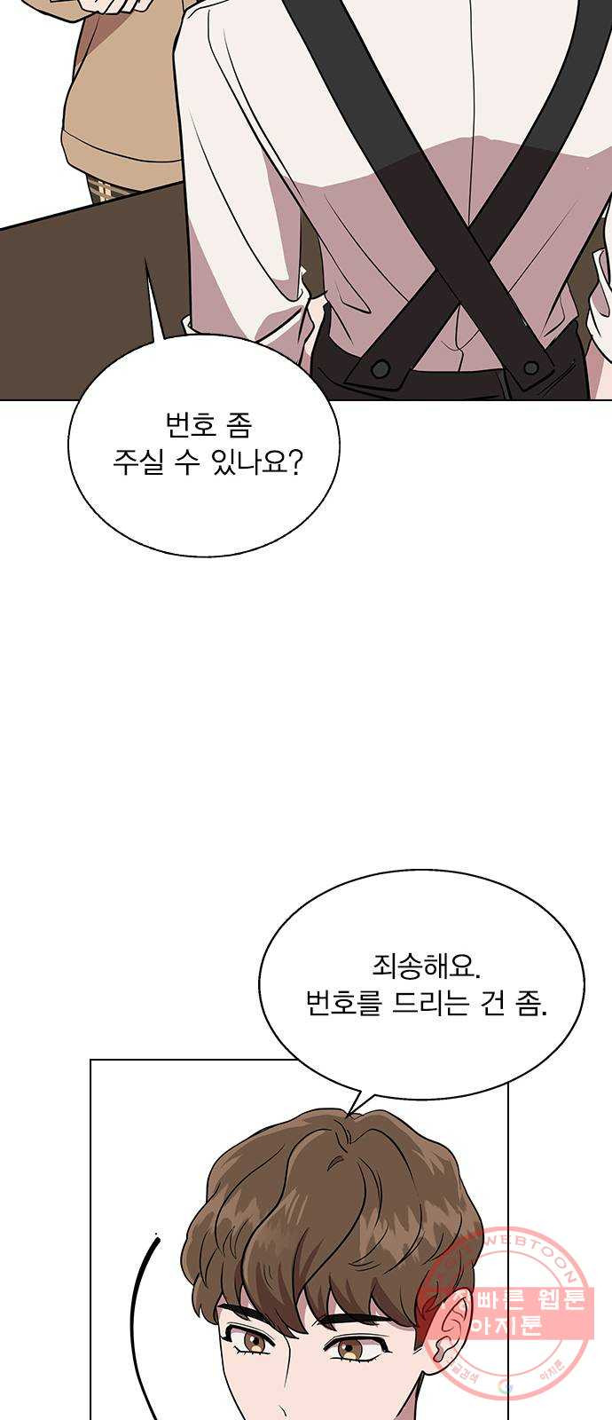 헤어지면 죽음 01. 진짜로 헤어지면 - 웹툰 이미지 24