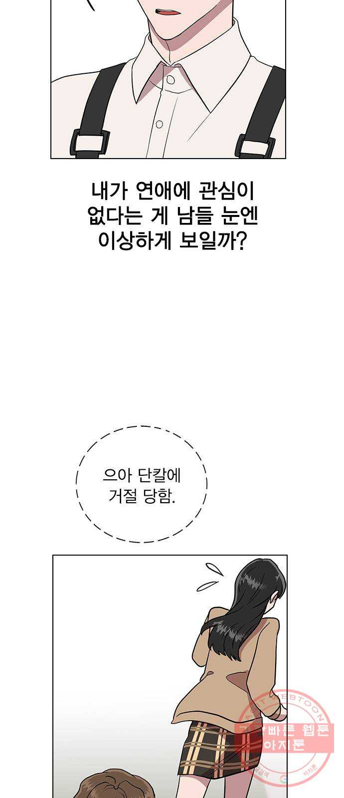 헤어지면 죽음 01. 진짜로 헤어지면 - 웹툰 이미지 25