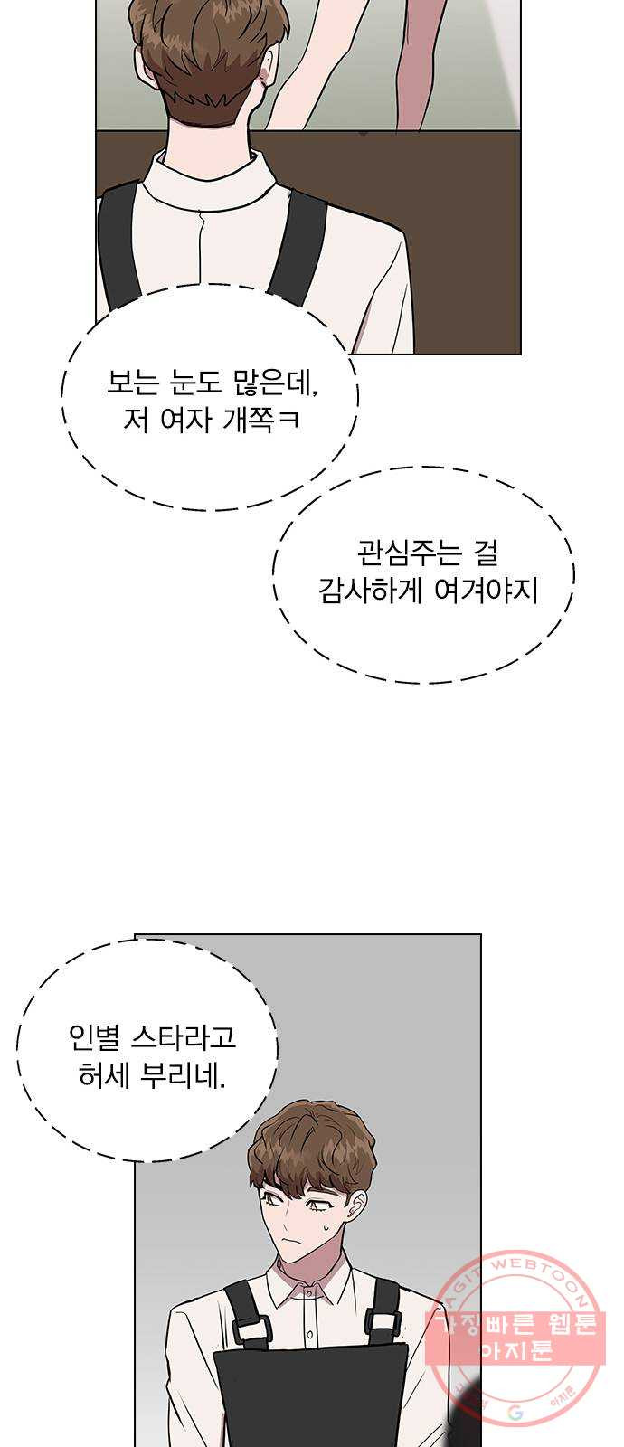 헤어지면 죽음 01. 진짜로 헤어지면 - 웹툰 이미지 26